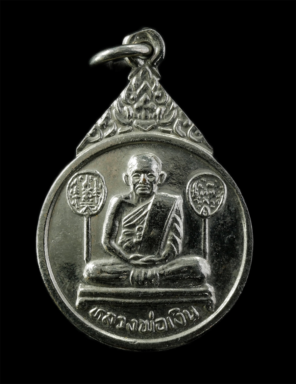 12De 24 (43)p.jpg - เหรียญหลวงพ่อเงิน วัดบางคลาน รุ่นสร้างเจดีย์ ๙ ยอด มหาลาภ หลวงพ่อเปรื่อง วัดบางคลาน และพระเกจิอาจารย์ร่วมปลุกเสก กองทัพภาคที่3 จัดสร้าง ปี2533 เนื้อกะ [..] | https://kamulet.in.th